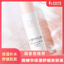 Factory delivery-dad evaluation micro essence beauty liquid soothing moisturizing skin care toning lotion 50ml
