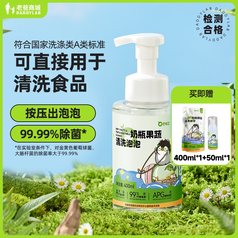 Dad's Review: Baby Bottle Cleaner, Fruit and Vegetable Cleaner, Special for Newborn Babies, Baladou Ding Cleaning Foam Dad's Review: Baby Bottle Cleaner, Fruit and Vegetable Cleaner, Special for Newborn Babies, Baladou Ding Cleaning Foam