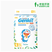 Factory delivery Nimoniao Genki baby diapers S code 72 pieces Dad evaluation Breathable Diapers limited edition