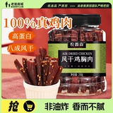 Отзыв папы о вяленой вяленой курице, измельченной вручную, сушеных снеках, жевательных закусках, консервированных готовых к употреблении специях.