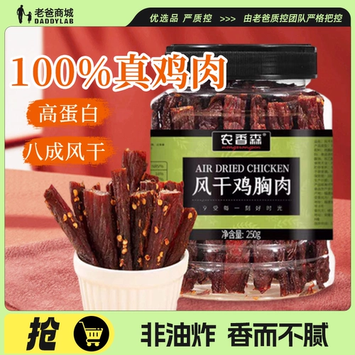 Отзыв папы о вяленой вяленой курице, измельченной вручную, сушеных снеках, жевательных закусках, консервированных готовых к употреблении специях.