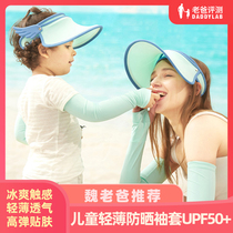 Factory delivery-dad evaluation childrens sunscreen sleeve ice sleeve breathable Summer Boys and Girls anti-ultraviolet arm sleeve