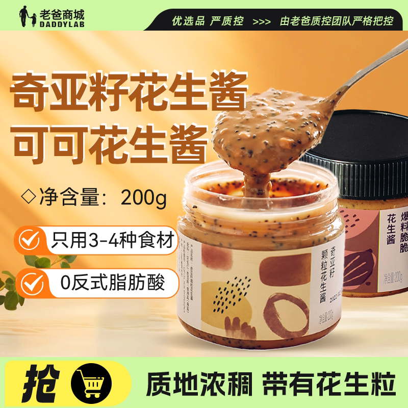 Dad's Review: Chia Seed Peanut Butter Cocoa Seasoning High-Protein Low-Fat Toast Bread Spread Breakfast
