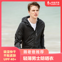  Factory delivery and evaluation of mens sunscreen clothes light and anti-ultraviolet 2020 summer outdoor sunscreen clothes
