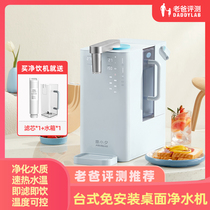 Factory shipping daddy evaluates the hot water water machine desktop small installation water purifier direct drink heating household