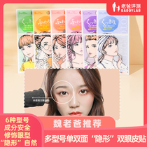 Factory delivery-dad evaluation double eyelid stickers no trace natural female invisible double-sided flesh color 18 20 pieces * 4