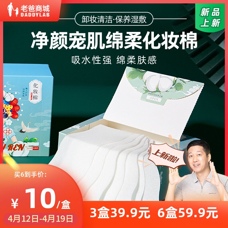 Dad Reviews National Tide Province Water Makeup Cotton Wet Compress of Skin Lotion Makeup Cotton Face Shackle for Multi-purpose