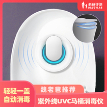  Factory delivery and evaluation of toilet UV sterilizer intelligent purification removable household