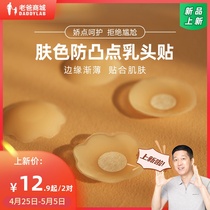 Factory Shipping Dad Reviews Anti-Bump Female Harness Wedding Dress With Summer Invisible Silicone Round Nipple Patch