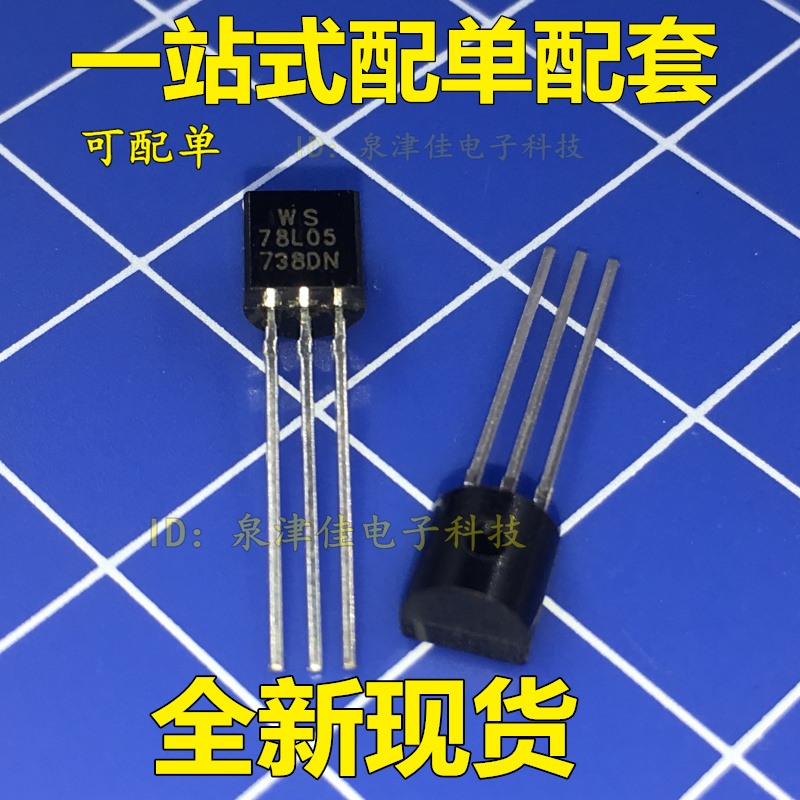 Brand new spot 78L05 WS homegrown TO-92 5V Odes 7805 Three Ends Stabilized straight beat