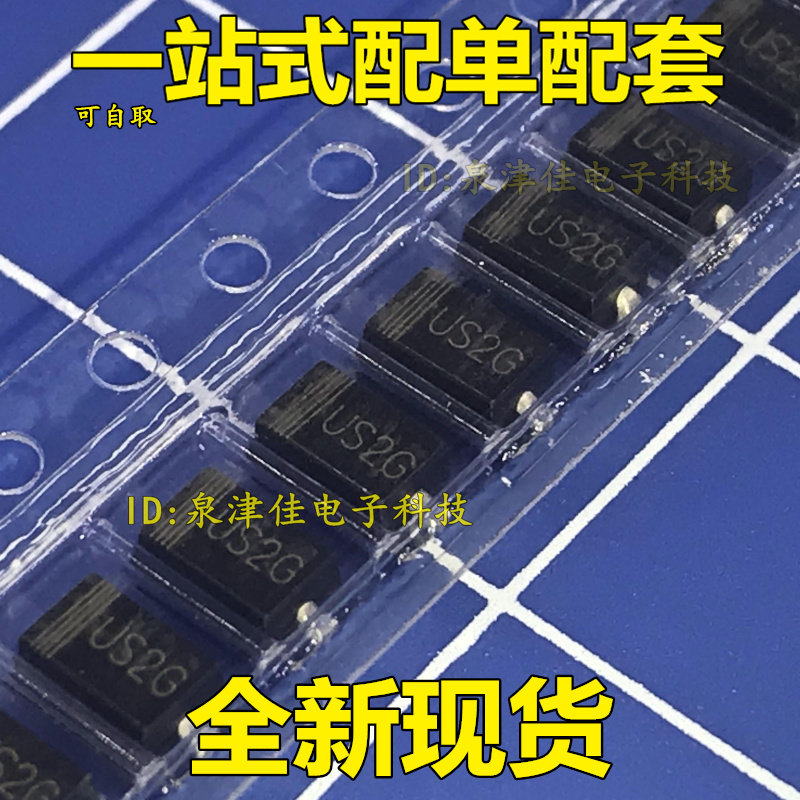 Us2g 电子元器件圈炸了!这款US2G快恢复二极管,2A/400V稳如老狗,电子工程师都抢疯了🔥_二极管_淘宝数码网