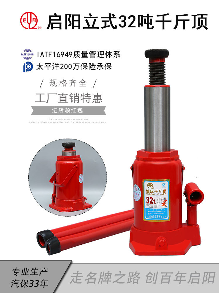 Qiyang automobile hydraulic hydraulic vertical jack 32 ton truck with a thousand gold top for car on-board tire change