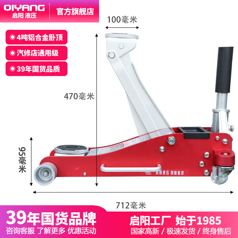 Qiyang 4 ton aluminum alloy single pump liquid oil pressure short low low horizontal jack car passenger van durable economy money-Taobao
