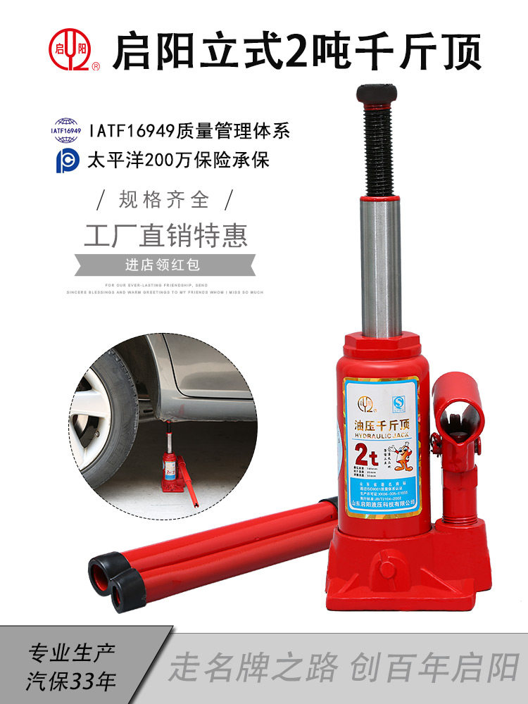 Qiyang vertical oil hydraulic jack 2 tons agricultural vehicle family car portable hand in hand shake car tire change jack