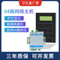 Alifwell 64-channel IP perimeter control keyboard all-in-one alarm host electronic fence network host