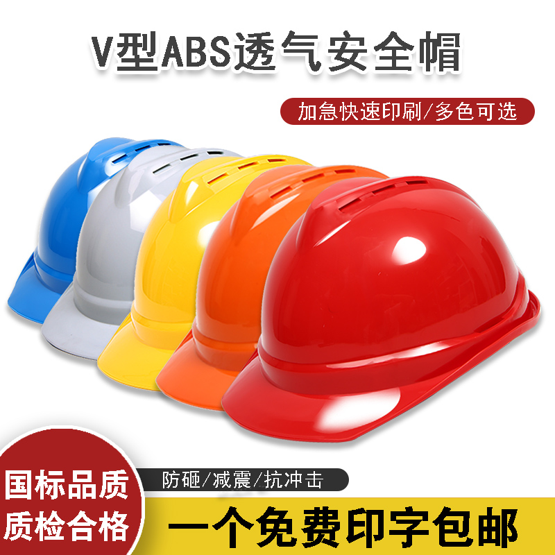 ABS Workplace Safety Cap Building Electrical V-type Breakthrough National Helmet Labor Guarantee Logo Print