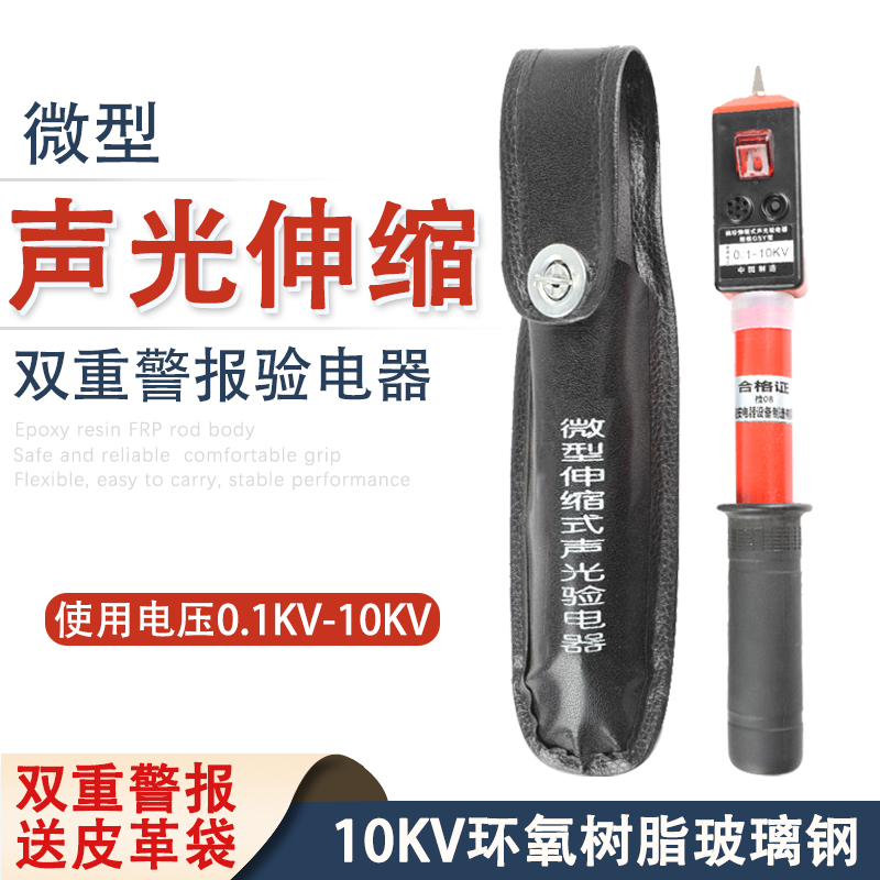 Low-voltage test pen Electrician maintenance insulation rod High-strength ground rod Double alarm electroscope