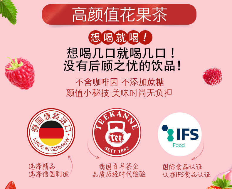 欧洲最大花草水果茶 德国百年品牌 Teekanne 草莓&覆盆子 水果茶 2.5g*20袋 图3