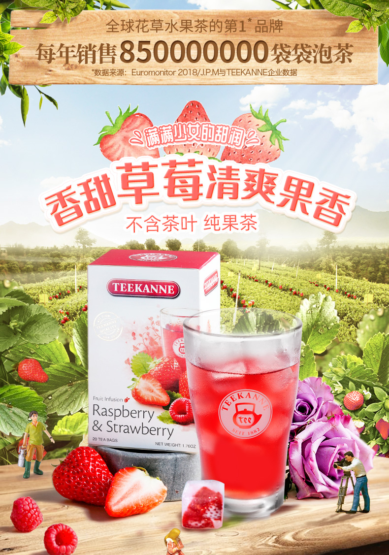 【teekanne】草莓覆盆子花果粒茶