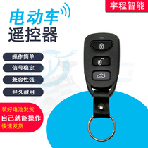 Universal remote control for electric car Copy universal three-wheeled tram Battery car anti-theft device remote control key pairing