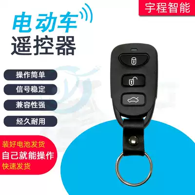Electric vehicle universal remote control copy universal three-wheeled electric bicycle electric vehicle anti-theft device remote control key pairing
