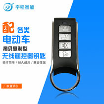 With small turtle king Lvjia electric car remote control key copy universal battery car remote control start lock wireless key