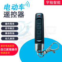 Emma electric car remote control pairing universal new Hitachi Ma Lvyuan electronic electric car key remote control copy