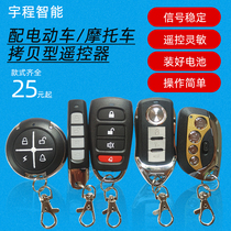 Electric motorcycle special model copy type remote control Power folding battery car Scooter copy remote control