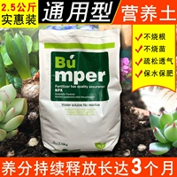 5 фунтов специальной питательной почвы [2,5 кг]