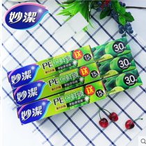 Miaojie cling film thickened household pe disposable food cling film Microwave oven refrigerator Fruit belt cutting box