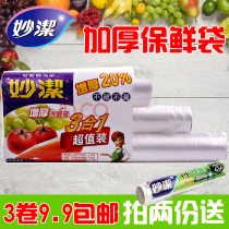 Miaojie fresh bag Large medium and small disposable food bag continuous roll high temperature resistant hand-torn bag thickened point-off type household