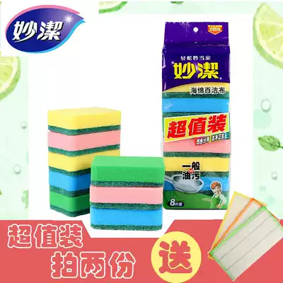 Miaojie washing dishes sponge scouring cloth artifact magic wipe nano sponge wipe decontamination Brush pan kitchen rag
