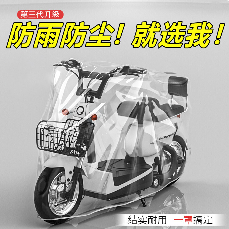 Electric car anti-rain cover universal thickened disposable car hood electric locomotive dust-proof sunscreen transparent protective sleeve