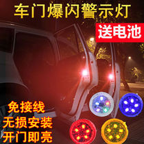 Car 5 lights LED car door warning light safety anti-rear-end lamp door light door light induction lamp conversion free of wiring