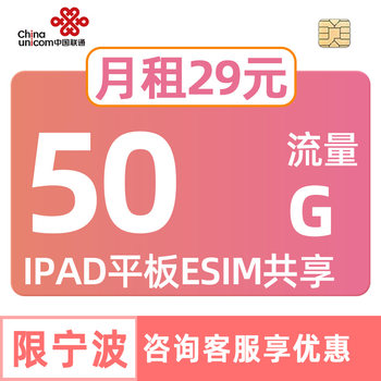 Zhejiang Unicom Data Card 50g for Tablet iPad China Esim Unlimited Internet Speed Package Ningbo