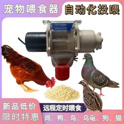 Poultry Feeder Chicken, Duck, Pigeon, Goose and Turtle Remote Timing Intelligent Automatic Feeding Feeder Artifact Breeding