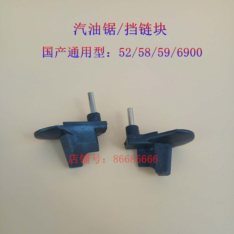 Petrol Saw Logging Saw Gear Chain Block 52 58 59 6900 6900 Type Spring Chain Block Oil Saw Accessories