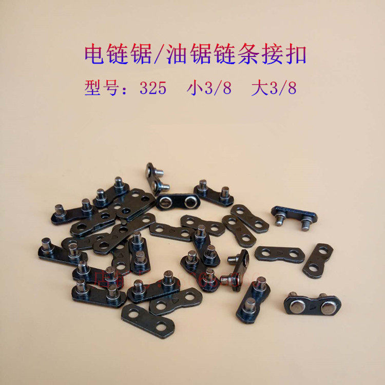 Oil saw chain connection buckle electric chain saw connection buckle chain connector chain connector oil saw accessories Electric chainsaw accessories