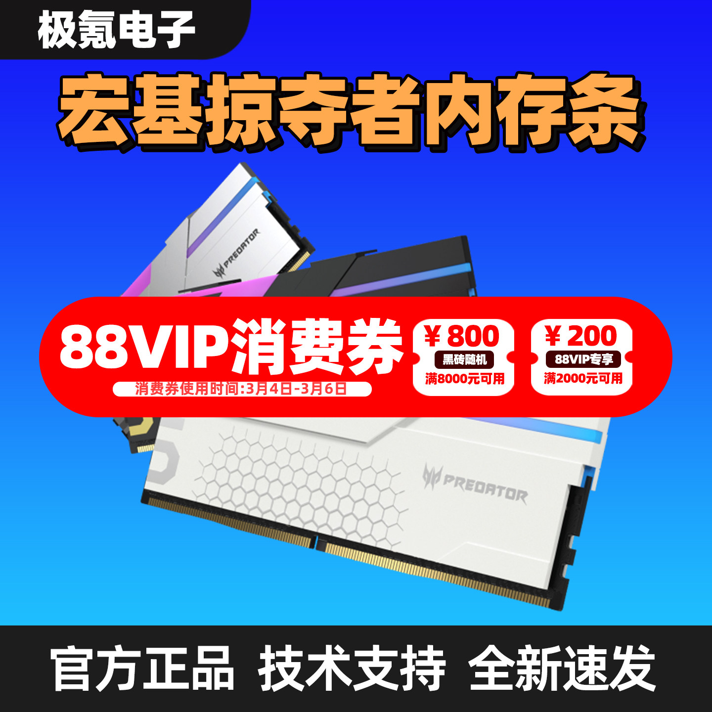 Панель памяти Acer Predator Ice Blade 24G×2 16G×2 DDR5 6000 C28 для настольных пк Acer Изображение 1