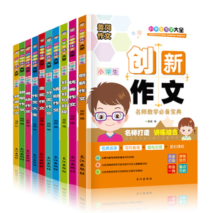 10本3-6年级黄冈小学生作文书