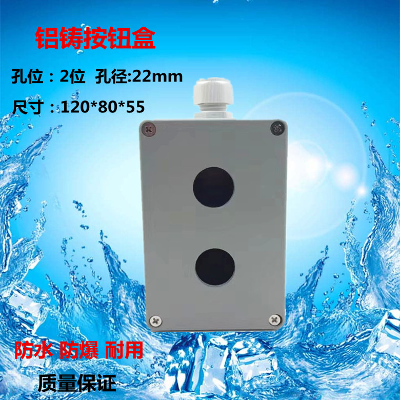 Metal button box 2 holes waterproof button switch control f box 120 * 80 * 56 sharp stop cast aluminium sealing button case