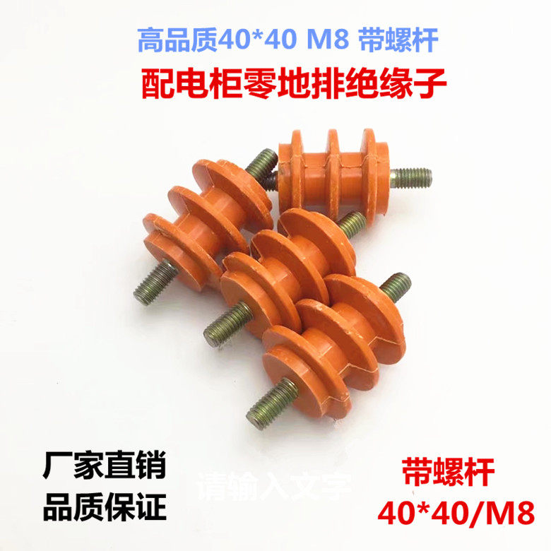 Screw-type insulators 40 * 40 M8 Low pressure distribution cabinet with studs Zero row ground row in yellow insulating column seat