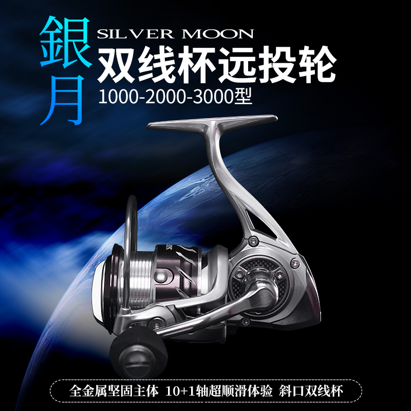 King Luia New Silver Moon 1000 Type Full Metal Far Throw Light Volume Line Instrumental Fish Line Fishing Wheel