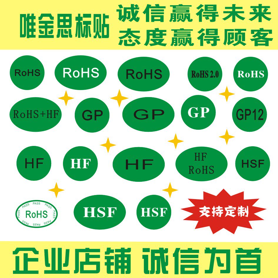 Green eco-friendly halogen-free label RoHS GP HF HSF REACH GP12 Spot customized adhesive sticker-Taobao