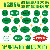 Green environmentally friendly halogen-free label RoHS GP HF HSF REACH GP12 ready-made custom stickers