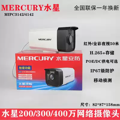 MIPC314P Mercury 3 million 2 million 4 million pixels H 265 network remote APP camera bolt
