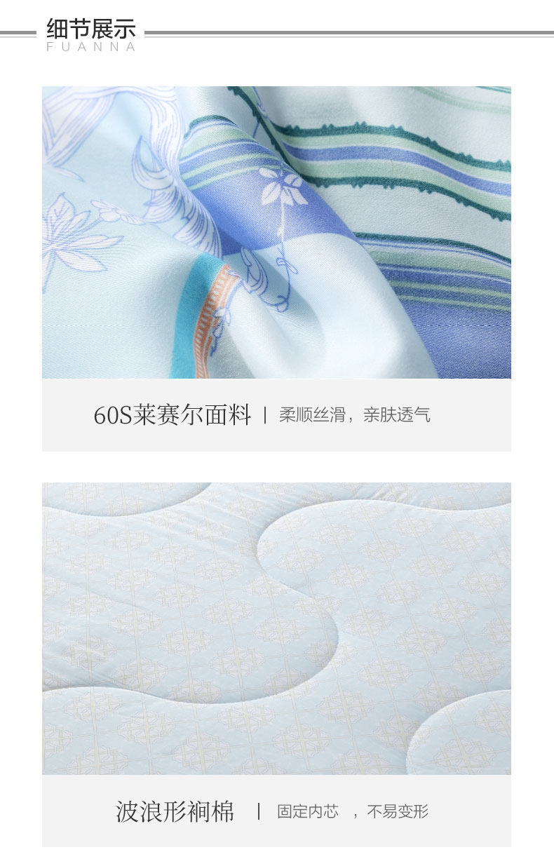富安娜 进口60支天丝面料 轻奢空调被 图13