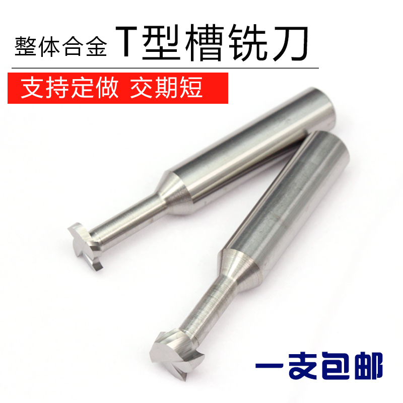 T-type tungsten milling cutter overall alloy T-shaped slot cutter CNC cutter non-standard custom T-cutter forming cutter customization