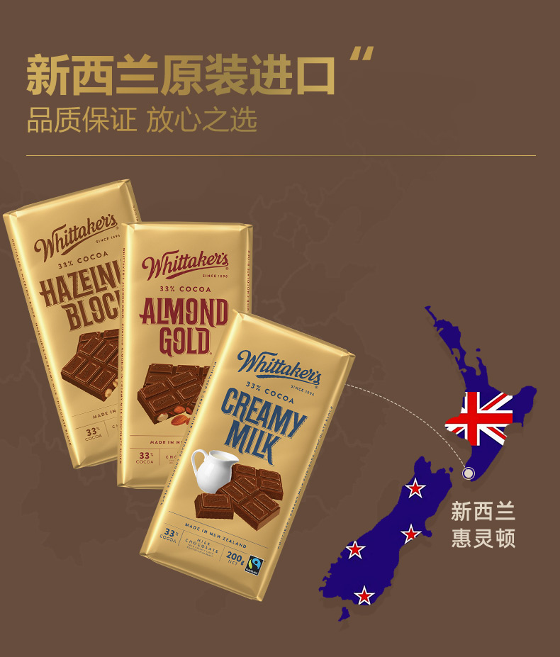 新西兰进口 Whittakers 纯可可脂榛仁巧克力 200g*3块 图7