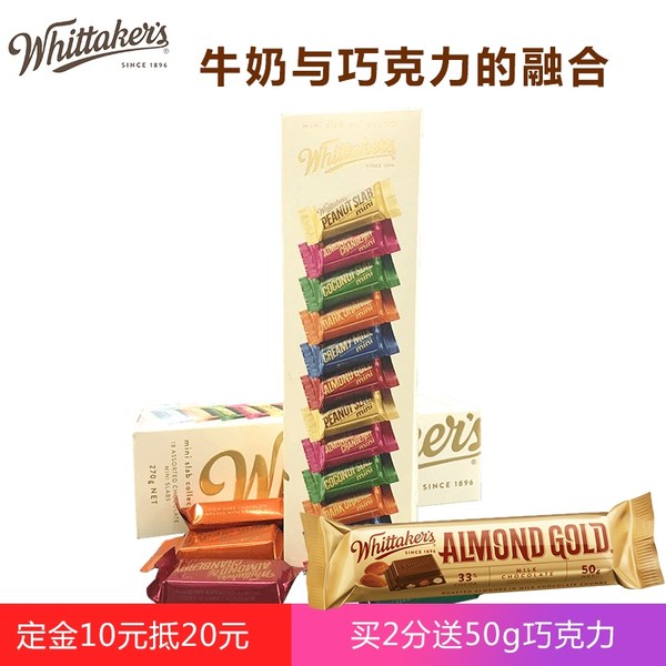 双11预售 新西兰进口 Whittaker’s 惠特克 6味巧克力礼盒270g ￥57包邮（￥10定金抵￥20叠加￥5优惠券）